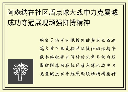 阿森纳在社区盾点球大战中力克曼城成功夺冠展现顽强拼搏精神