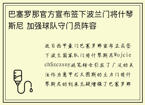 巴塞罗那官方宣布签下波兰门将什琴斯尼 加强球队守门员阵容