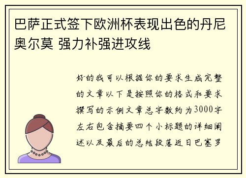 巴萨正式签下欧洲杯表现出色的丹尼奥尔莫 强力补强进攻线