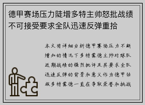 德甲赛场压力陡增多特主帅怒批战绩不可接受要求全队迅速反弹重拾