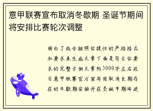 意甲联赛宣布取消冬歇期 圣诞节期间将安排比赛轮次调整