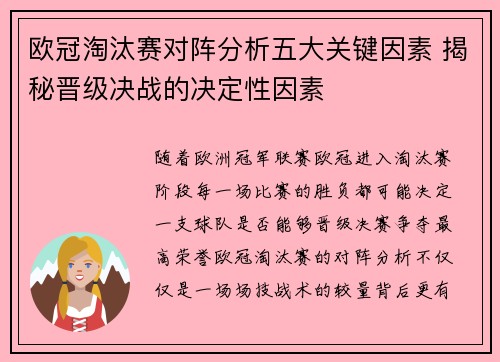 欧冠淘汰赛对阵分析五大关键因素 揭秘晋级决战的决定性因素