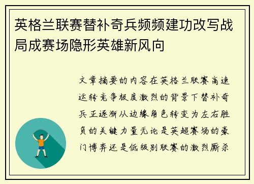 英格兰联赛替补奇兵频频建功改写战局成赛场隐形英雄新风向